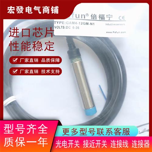 倍福宁GAM4-12GM-N1 GAM8 GAM15 GAM20 GAM25 GAM2传感器
