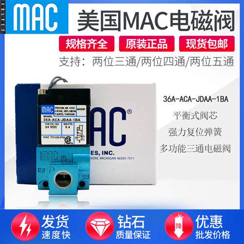 原装MAC电磁阀36A-ACA-JDAA-1BA 36A-B00-JDAA-1BA 36LA-ACA-DDBA