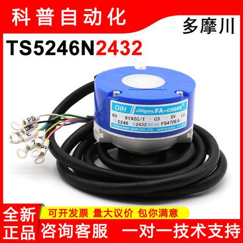 OIH60-8192C/T-C3-5V编码器全新原装日本进口TS5246N2432