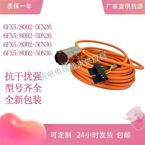 伺服电机动力线电源线6FX5/8002-5CN26/5DN26/5CN36/5DN36