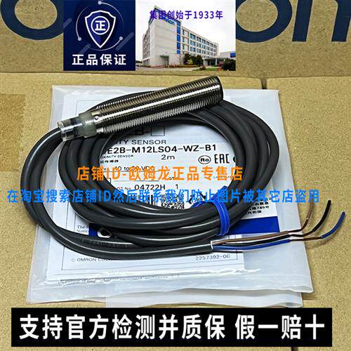 原装OMRON正品接近开关E2B-M12LS04-WZ-B1-C1传感器M12LS02