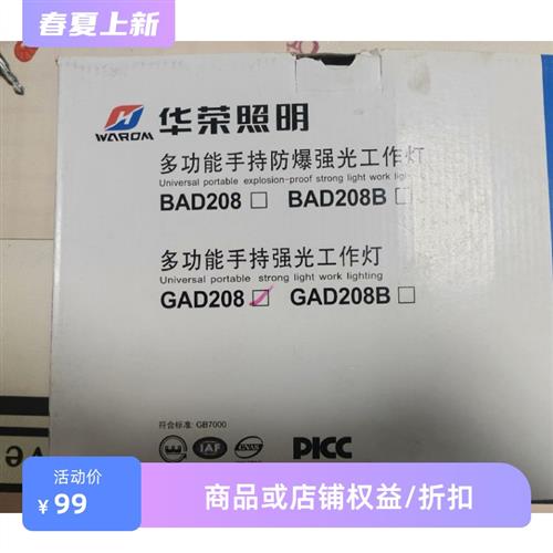 华荣GAD208多功能手持强光工作灯