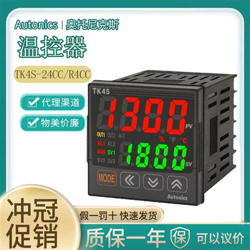 议价正品Autonics 温度控制器 TK4S-24CC-R4CC-T4CC-A4CC