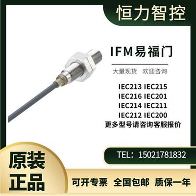 IFM接近开关IEC213 IEC215 IEC216 IEC201 IEC214 IEC全系