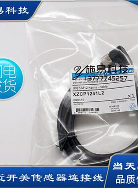 现货连接线XZCP1241L2 XZCP1241L5 XZCP1241L10  1141L2