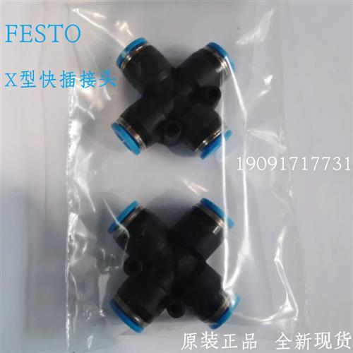 费斯托 气管 X 型快插接头 QSMX-6 153380 全新 原装 现货