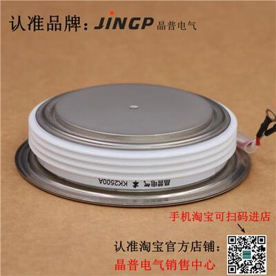 晶普 定做 可控硅/晶闸管 KK2500A2500V 尺寸110*35