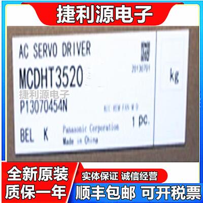 原装正品 全新驱动器 MCDHT3520 质保一年
