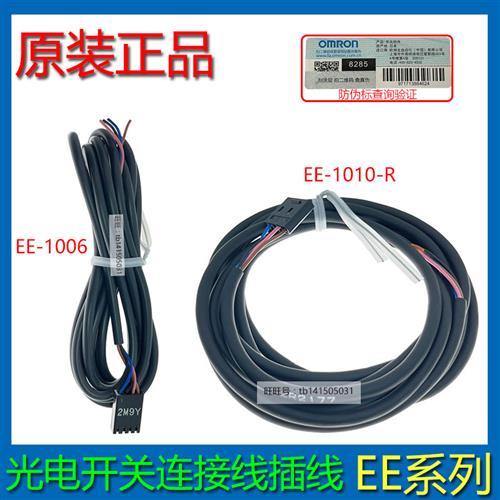光电开 关连接线 缐EE-1001/3/6/1009/1010-R/1017/SPX403N/613