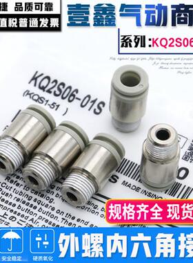 内六角快速快插接头KQ2S10-01NS KQ2S12-02S KQ2S16-03S-04S