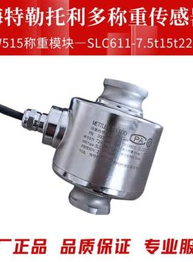 称重模块传感器SLC611-7.5t15t22.5t料罐料仓反应釜SWC515