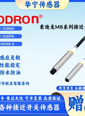 索迪龙SN08Y-1B5PA/2M SN08-1B5NA/2M SN08-1B5NB-E/2M