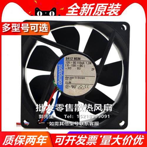 8412 NGL/N/M/H/L/GM/E/L/V N/2G/H/M 8025 12V风扇