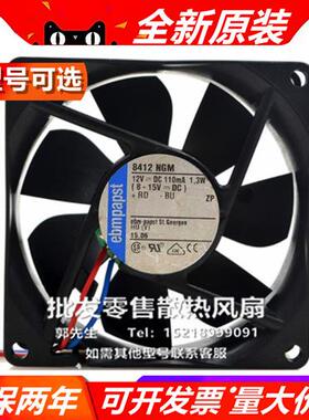 8412 NGL/N/M/H/L/GM/E/L/V N/2G/H/M 8025 12V风扇