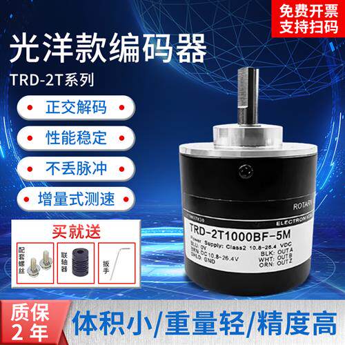 光洋款同款编码器TRD-2T1000BF/TRD-2T600V/TRD-2T360V/2T2000V