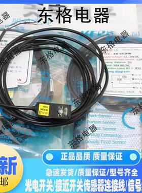 全新光电开关XB-SP8MN XB-SP8MP XBSR3MN XB-SR3MP CR50N传感器