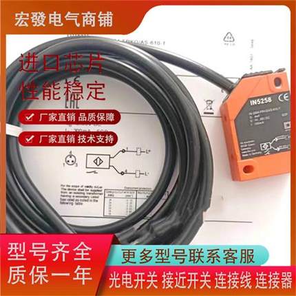 全新IFM易福门IN5212 IN5230 IN5269 IN5258插件式方形接近传感器