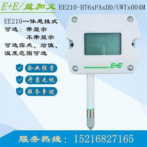 E+E温湿度传感器EE210-HT6xPAxDD/UWTx004M一体带显式悬挂