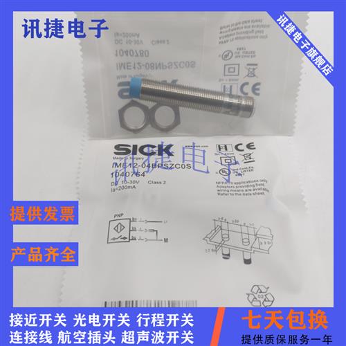 全新SICK施克西克IME08-04NNSZT0K/02BNOZW2K/04NPSZC0S
