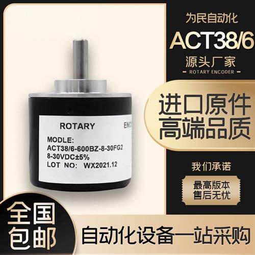 华尔圣光电旋转编码器ACT38/6系列ACT38/6-1000BZ-8-30T型号可选