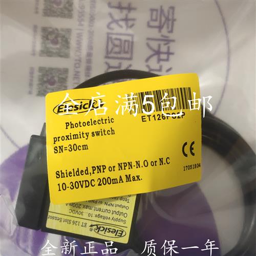 现货 电梯平层开关传感器ET126NS2P ET126PS2P质保一年