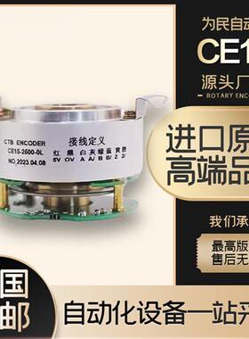 北京超同步伺服旋转空心轴编码器CE15-2500-0L CE15-1024-0L