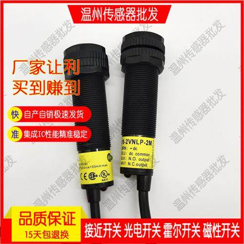 S18-2NAEL EJ ES 2VNRL 2VPRL 2VNRS 2VPRS-2M对射光电开关传感器