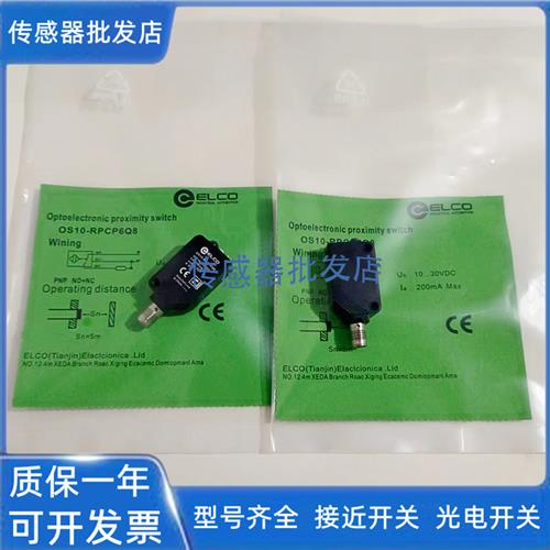 全新宜科ELCO光电开关OS10S-AK350CP6Q8 AK350CN6Q8