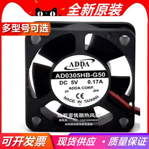 3010 DC5V 0.12A AD0305HX-G52/HB-G50/MB-GA0/DB-G50 风扇