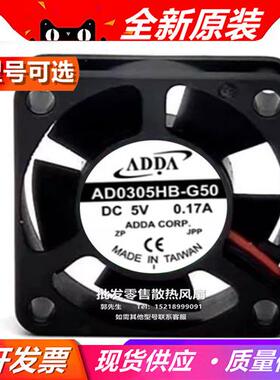 3010 DC5V 0.12A AD0305HX-G52/HB-G50/MB-GA0/DB-G50 风扇