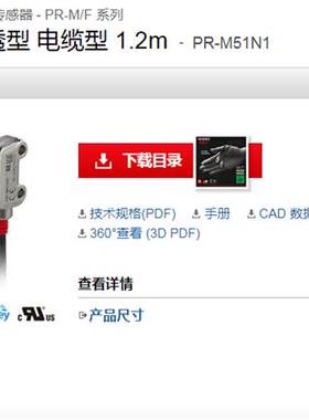 日本全新原装光电传感器PR-M51N1