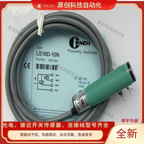 全新光电开关LS18D-10N 10P 40N 40P 70N 70P-2C 4C传感器质保1年