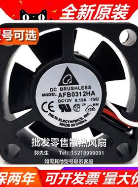 安川驱动器散热风扇  AFB0312HA 12V 0.15A 3010 3厘米投影仪