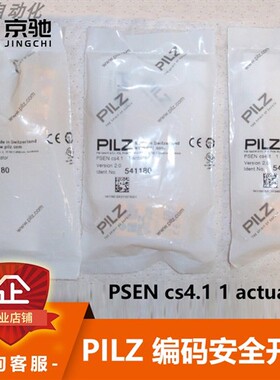 PSEN cs4.1    541180皮尔兹Pilz附件PSEN cs1.1 540080 全新正品