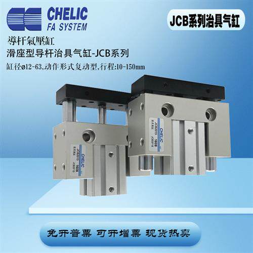 气立可JCBD滑座可调治具气缸 JCB50X10X20X30X40X50X60X75X85X100