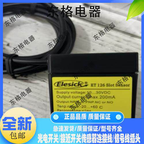 全新品质电梯平层光电开关ET126NS2P ET126PS2P ET126DK2P传感器