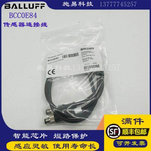 巴鲁夫BCC0E84 BCC M415-M313-M313-U2042-003传感器Y型插头线
