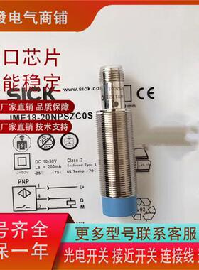 全新IME18-20NPSZC0K IME18-20NPOZC0S IME18-12BPOZC0K