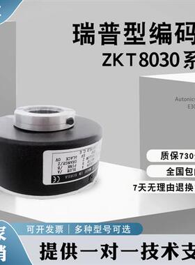 瑞普型ZKT8030-002J-1024BZ1-24C 大空心轴光电编码器1000 2000