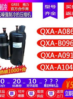QXA-A086z/QXA-B096z/QXA-A091ZE/QXA-A104Zc190A全新压缩机