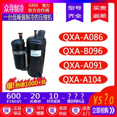 QXA-A086z/QXA-B096z/QXA-A091ZE/QXA-A104Zc190A全新压缩机