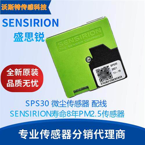 SPS30 微尘传感器 (PM)配线SENSIRION寿命8年Pm2.5传感器 SPS-30