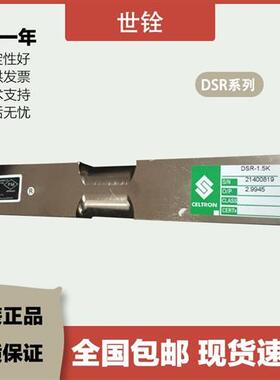 双悬臂梁梁式感测器DSR-1/1.5/2/3/5/10/15/20/25/50/75KLBS