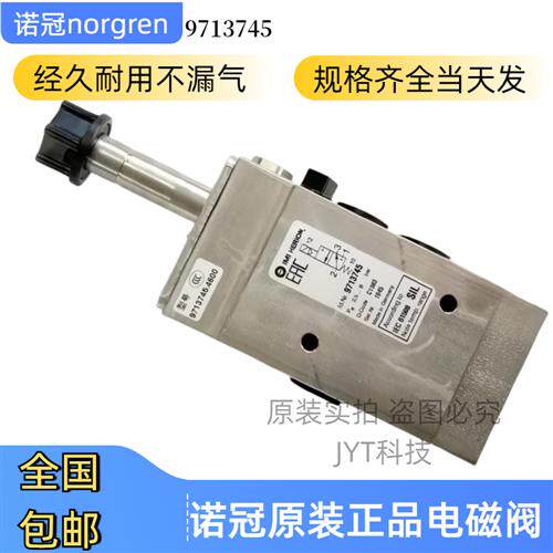 9713745电磁阀NORGREN9710765原装全新9711745全系可订价优势