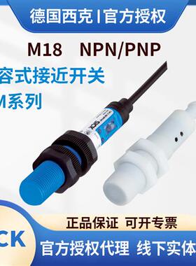 西克CM18-08BPP-TWOEC108BNP-TWO08BNP-EW1电容式接近开关传感器