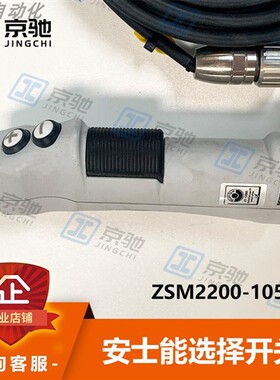 euchner安士能选择开关ZSM2200-105308机电式105308全新原装询价
