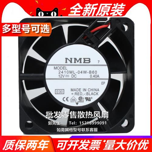2410ML-04W-B60/B69 12V 0.40A 6CM 6025风机 2线 原装风扇 月