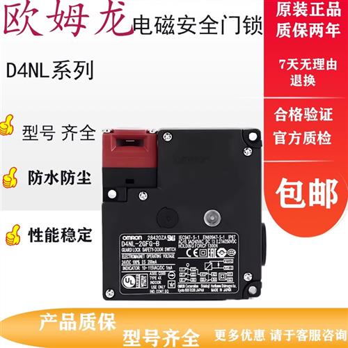 原装电磁锁安全门开关D4NL-1EFA-B/4FFA-B/4EFA-B/2FFA-B