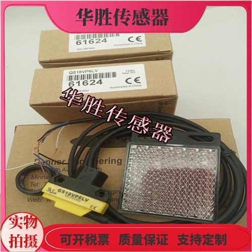 镜片反射传感器QS18VP6LV物体感应QS18VN6LV距离3米全新