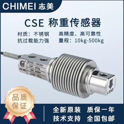 CHIMEI波纹管称重传感器CSE10/20/50/100/200/300/500